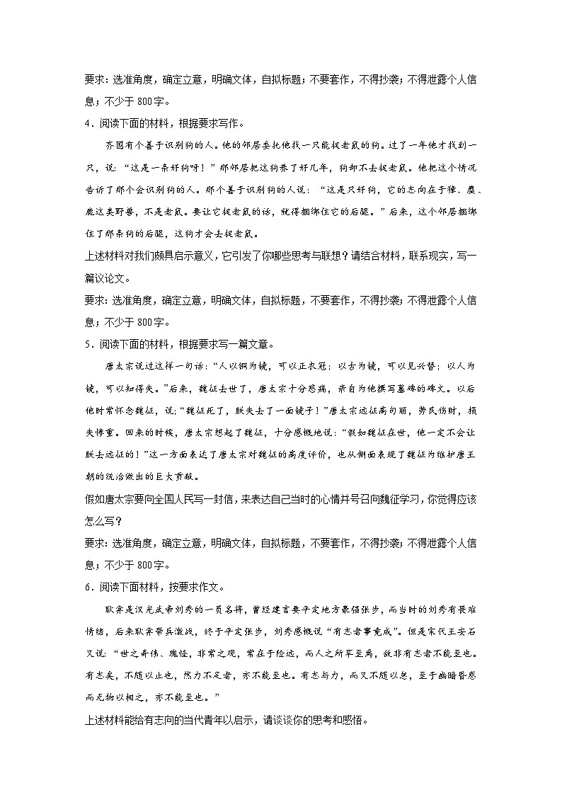 高考语文材料作文分类训练：人才评价类02