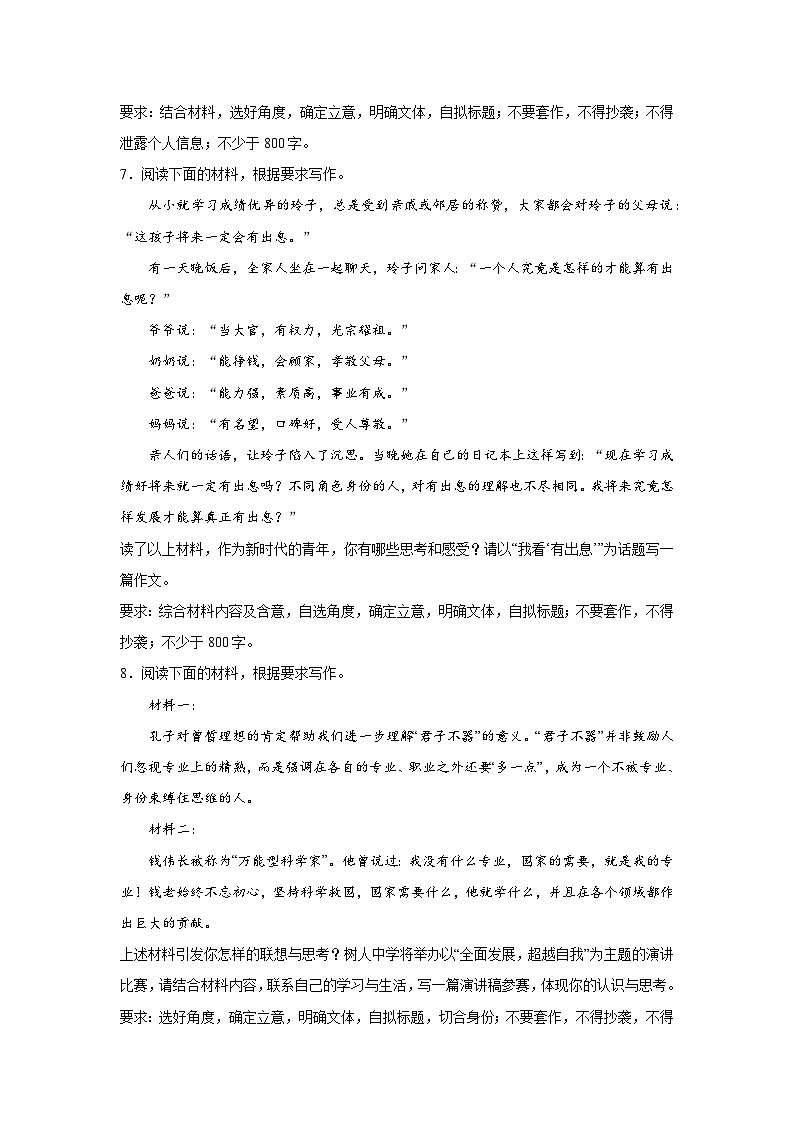 高考语文材料作文分类训练：人才评价类03