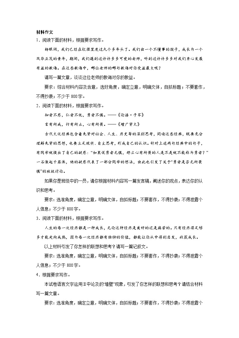 高考语文材料作文分类训练：人生感悟类第1页