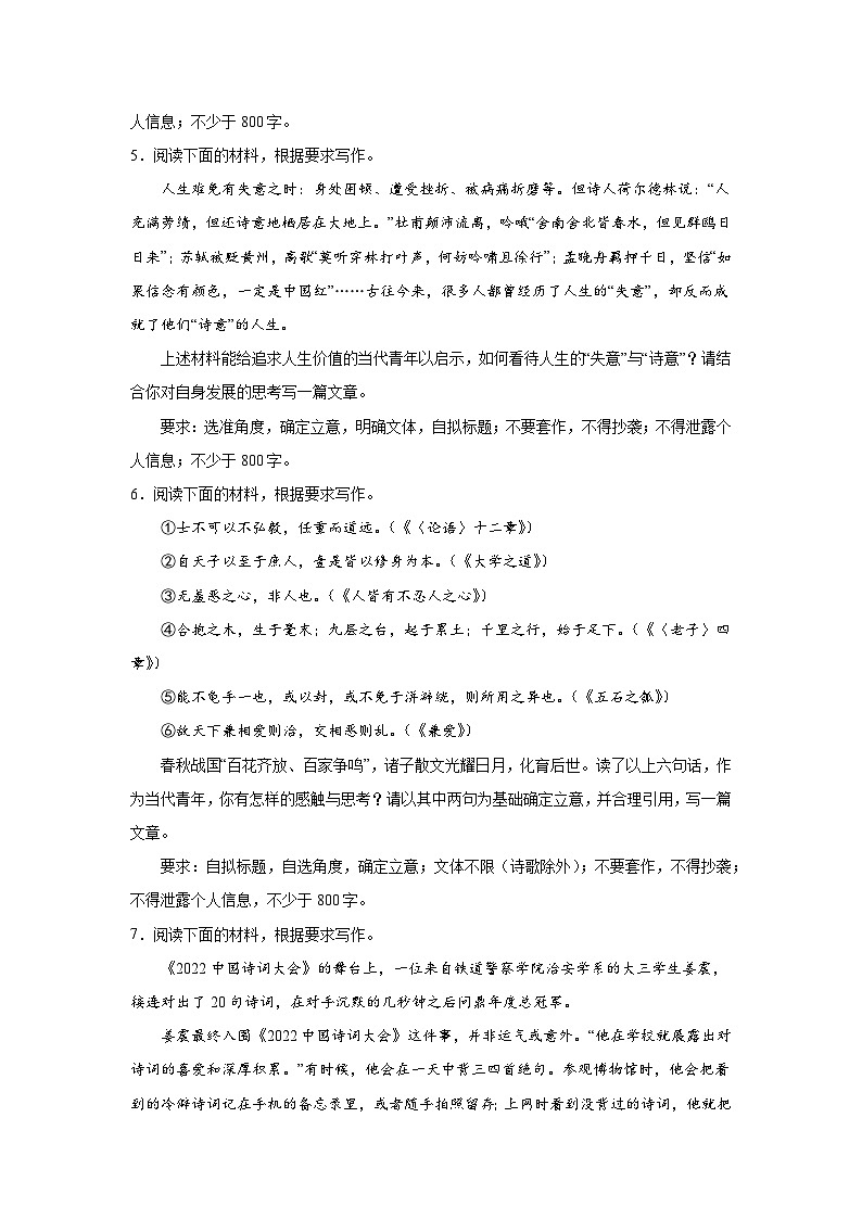 高考语文材料作文分类训练：人生感悟类第2页