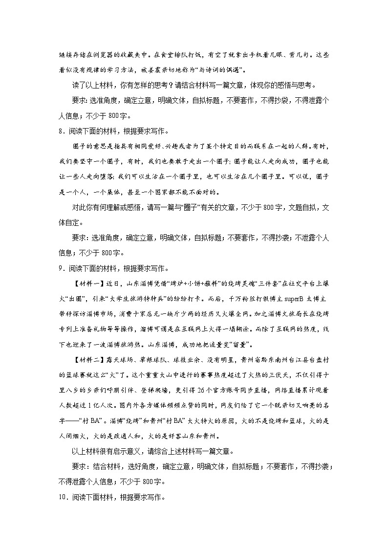 高考语文材料作文分类训练：人生感悟类第3页