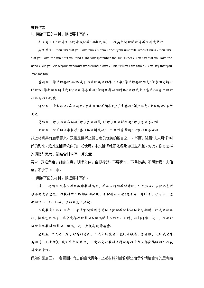 高考语文材料作文分类训练：文化传播类第1页