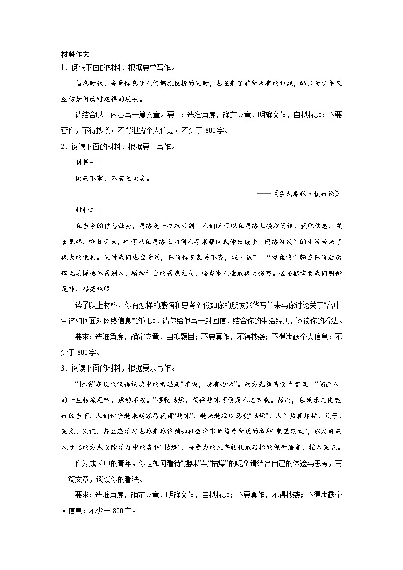 高考语文材料作文分类训练：网络利弊类第1页