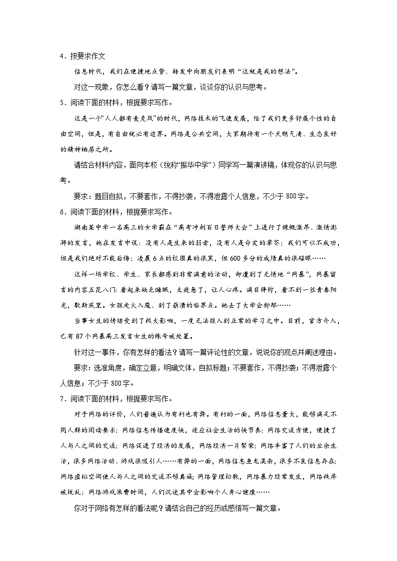 高考语文材料作文分类训练：网络利弊类第2页