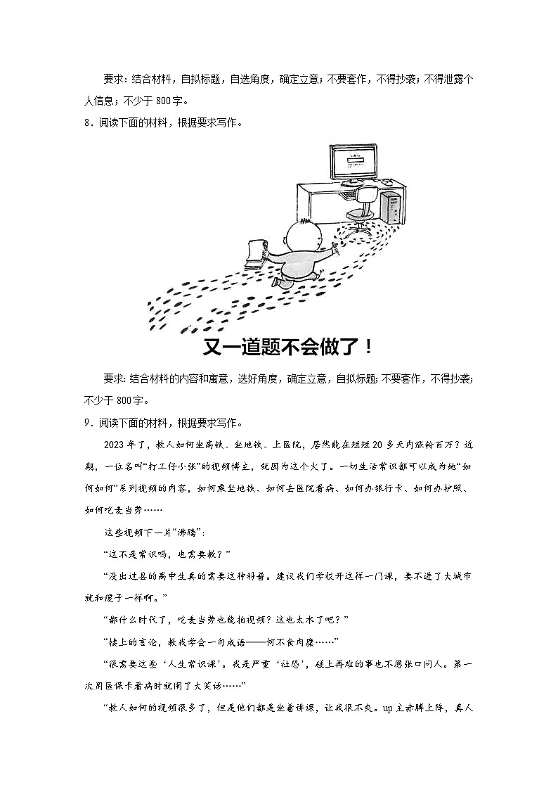高考语文材料作文分类训练：网络利弊类第3页