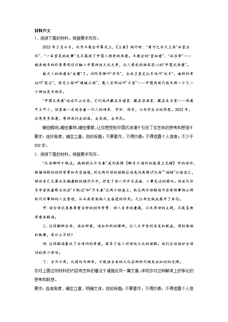 高考语文材料作文分类训练：文化创新类01