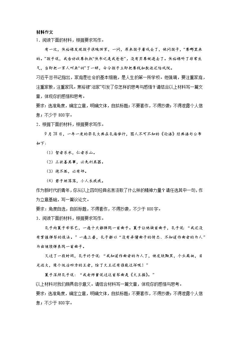 高考语文材料作文分类训练：致敬先贤类01