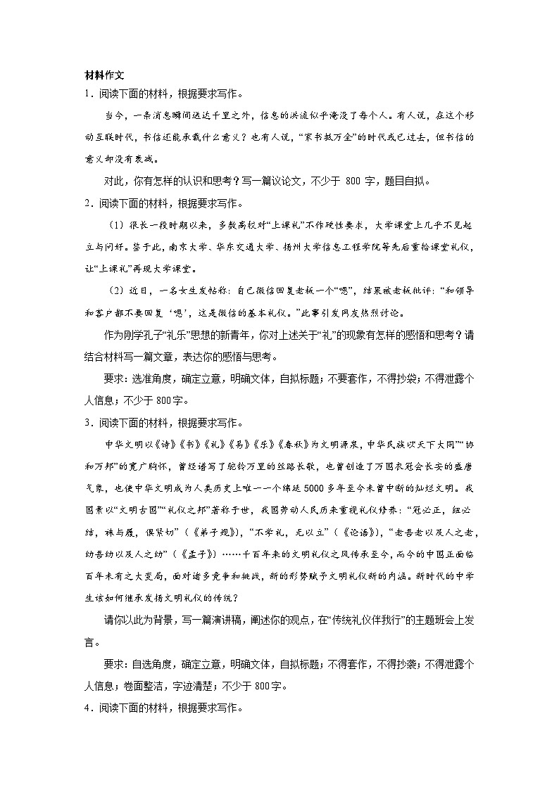 高考语文材料作文分类训练：中华礼仪类第1页