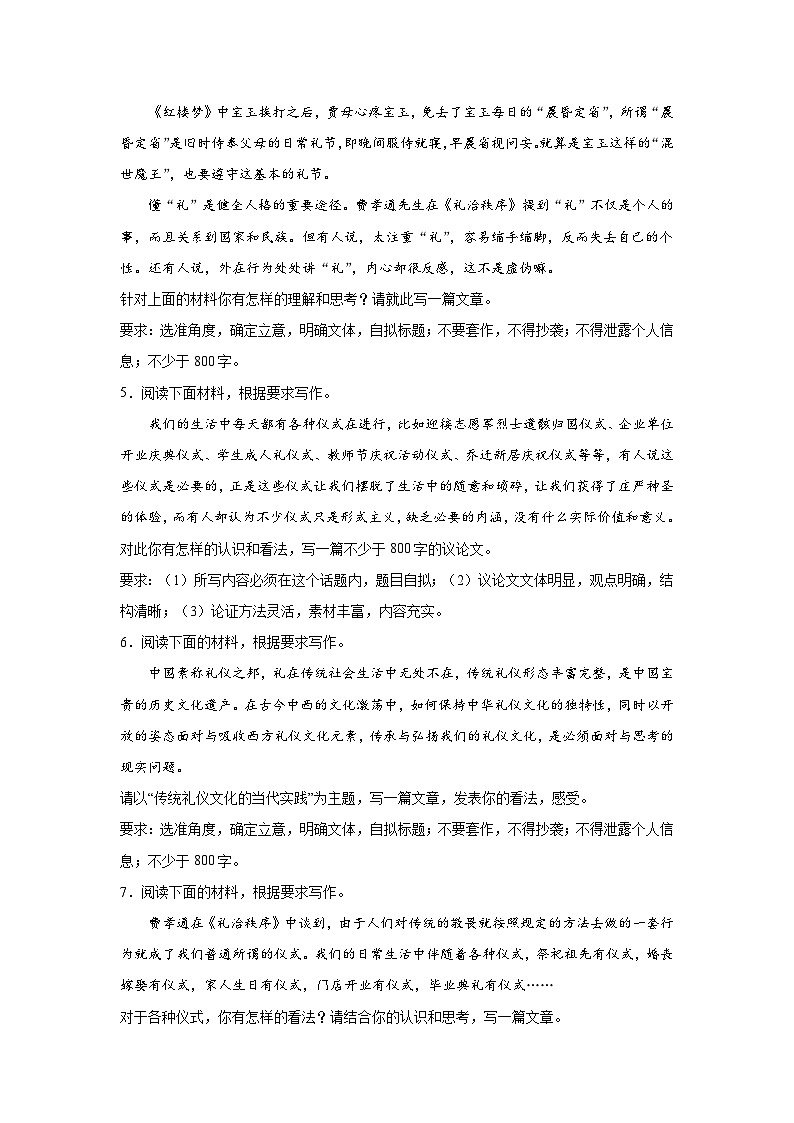 高考语文材料作文分类训练：中华礼仪类第2页