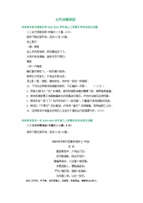 河南省部分地区2023-2024学年高三上学期开学检测语文试卷汇编：古代诗歌阅读