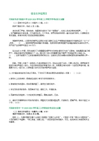 河南省部分地区2023-2024学年高三上学期开学检测语文试卷汇编：语言文字运用Ⅱ