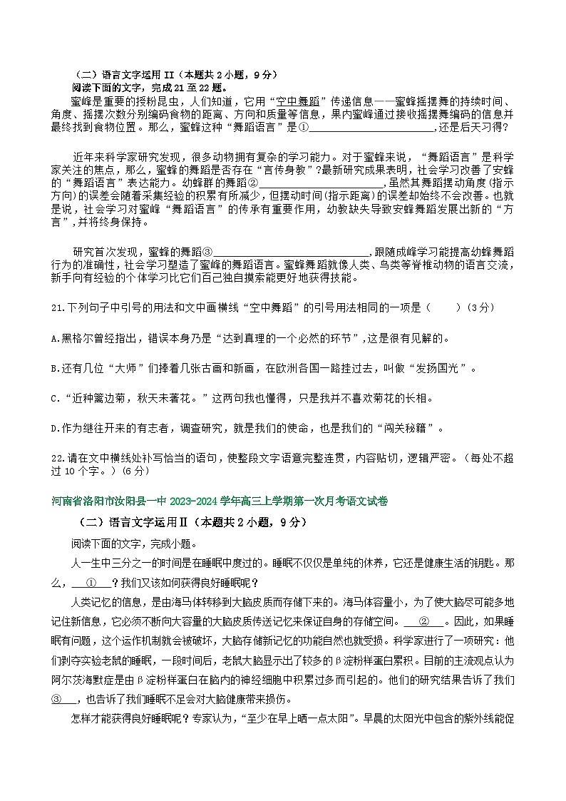 河南省部分地区2023-2024学年高三上学期开学检测语文试卷汇编：语言文字运用Ⅱ第3页