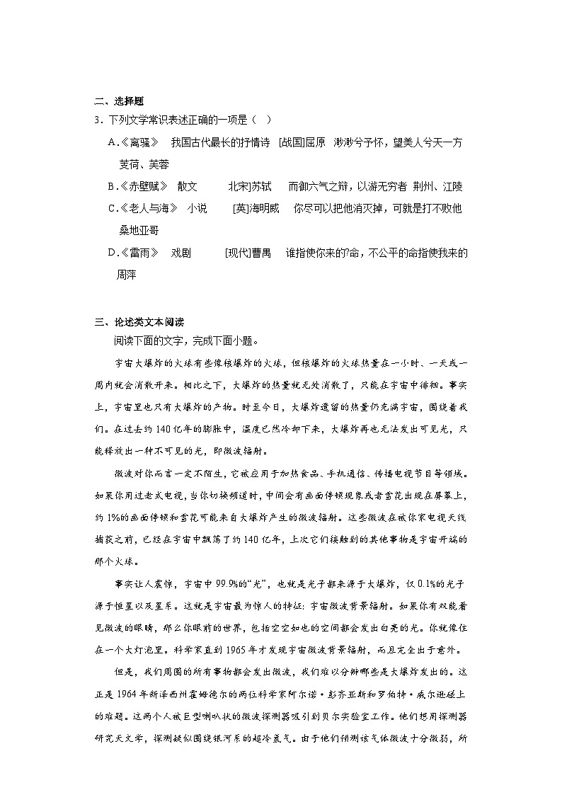 2023届天津市益中学校高三高考模拟检测语文试题（含解析）第2页