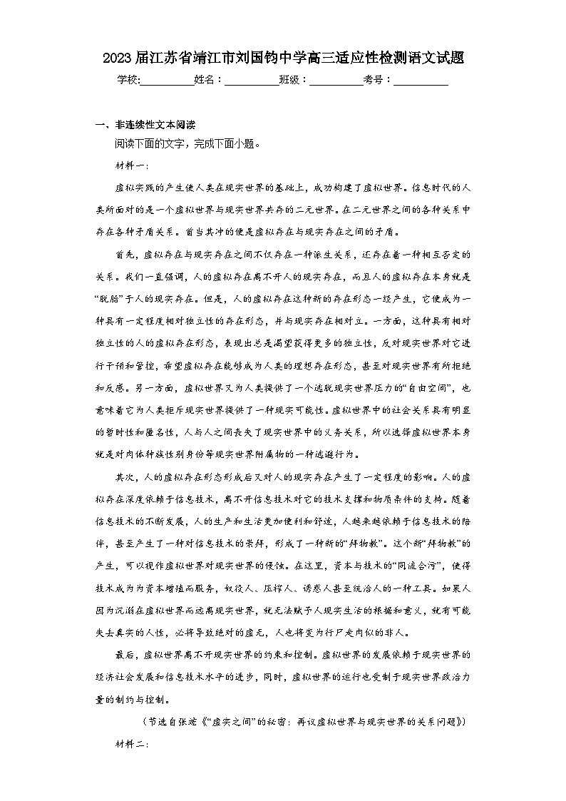 2023届江苏省靖江市刘国钧中学高三适应性检测语文试题（含解析）01