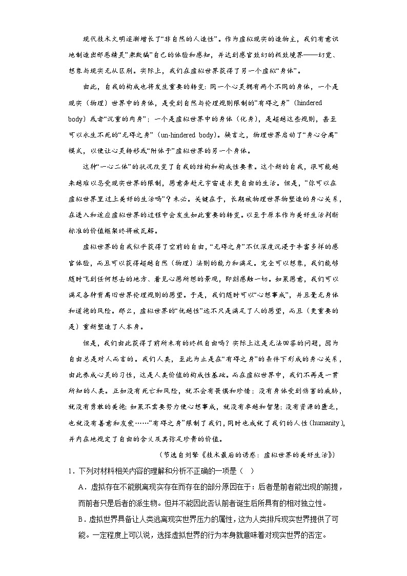 2023届江苏省靖江市刘国钧中学高三适应性检测语文试题（含解析）02