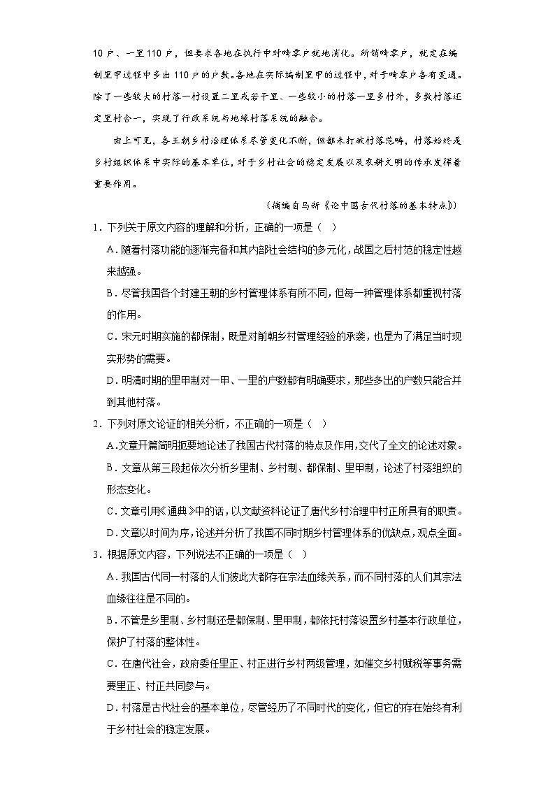 内蒙古巴彦淖尔市临河区三中2022-2023学年高三下学期考前模拟练习（十三）语文试题（含解析）02