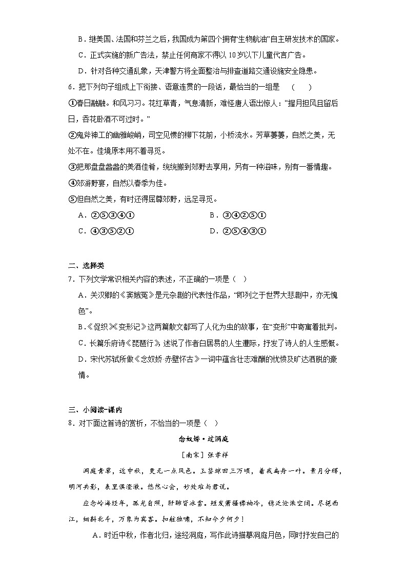 天津市红桥区2022-2023学年高二下学期学业水平合格性考试模拟检测语文试题（含解析）02