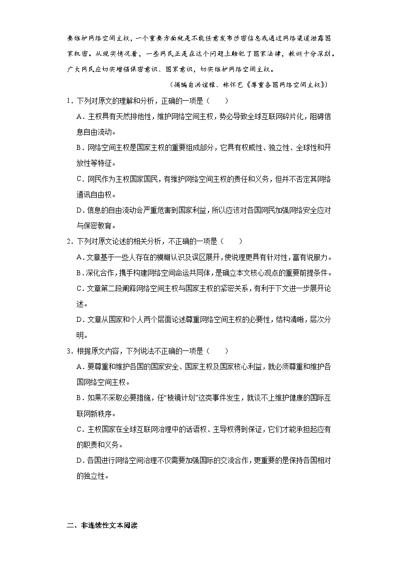 2021届陕西省兴平市南郊高级中学高三一模语文试题（含解析）02