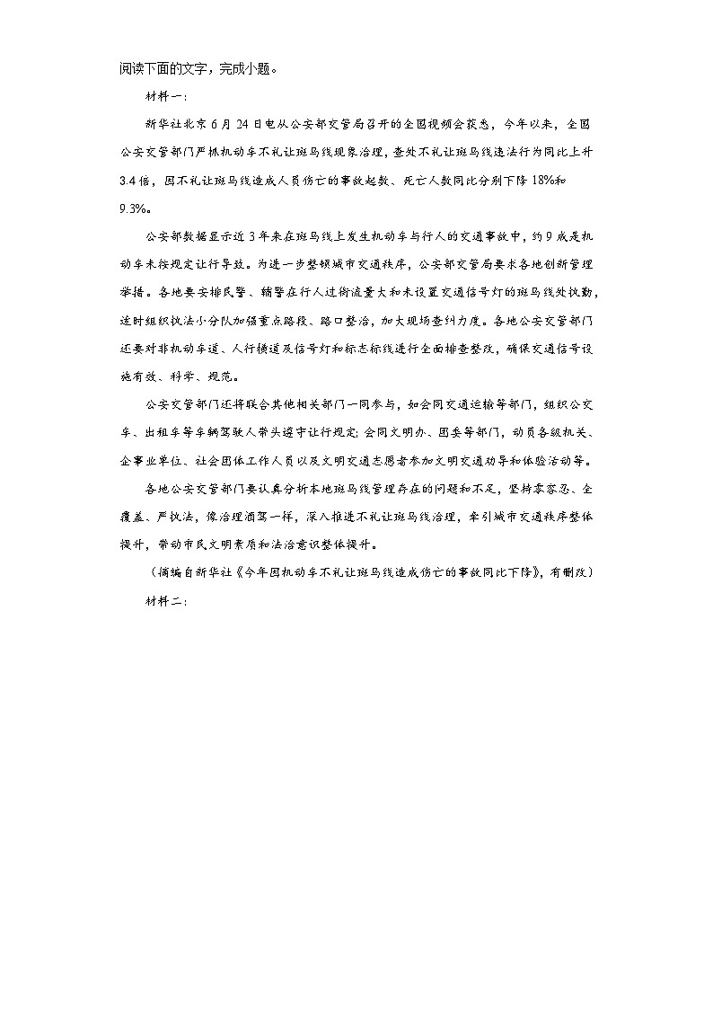 2021届陕西省兴平市南郊高级中学高三一模语文试题（含解析）03