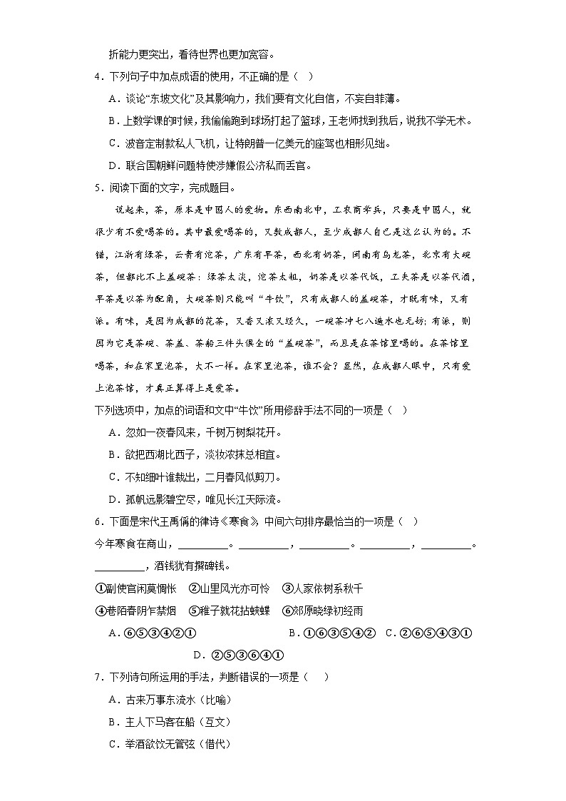 湖南省衡阳市衡阳县四中2022-2023学年高三5月第三次检测语文试题（含解析）02