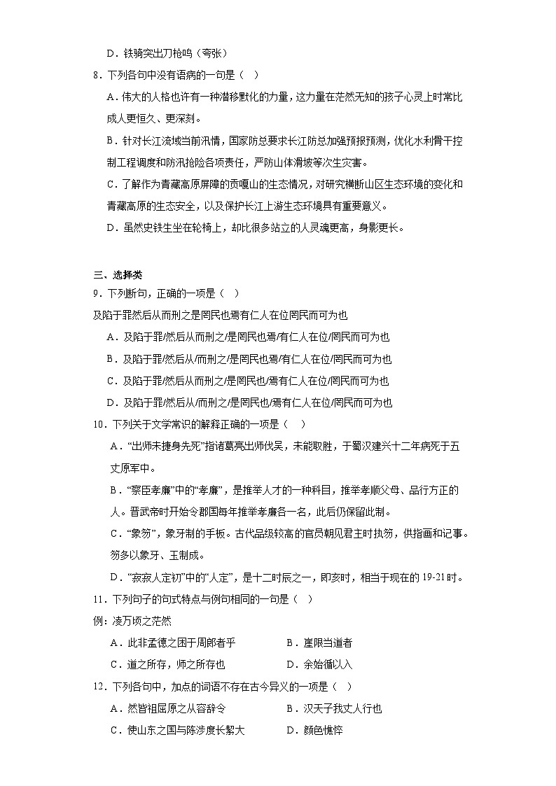 湖南省衡阳市衡阳县四中2022-2023学年高三5月第三次检测语文试题（含解析）03