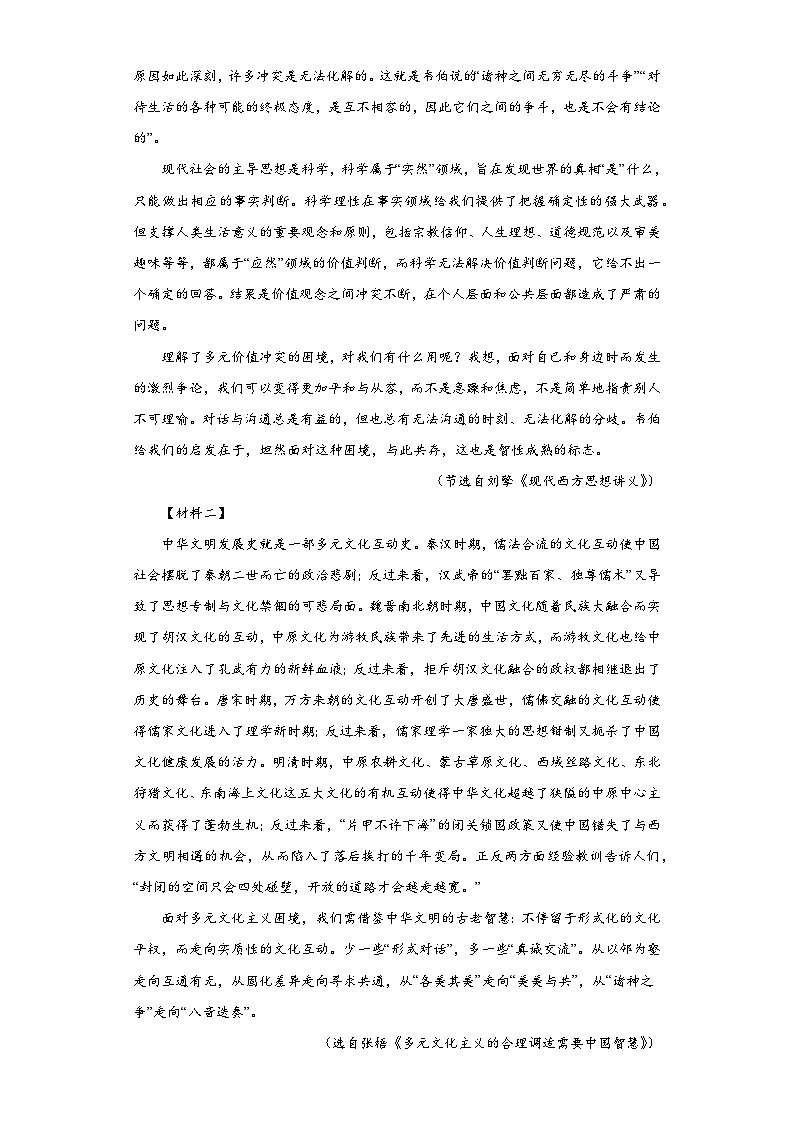 海南省海口市观澜湖华侨学校2022-2023学年高三下学期第六次模拟检测语文试题（含解析）第2页