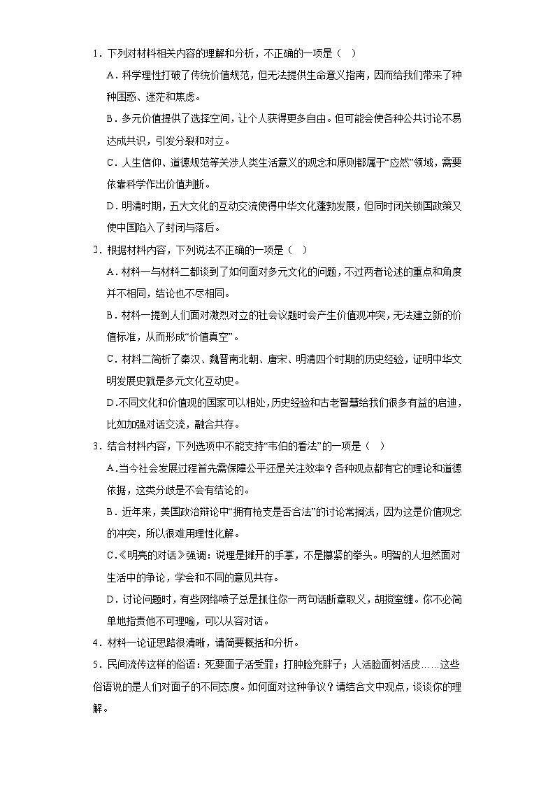 海南省海口市观澜湖华侨学校2022-2023学年高三下学期第六次模拟检测语文试题（含解析）第3页