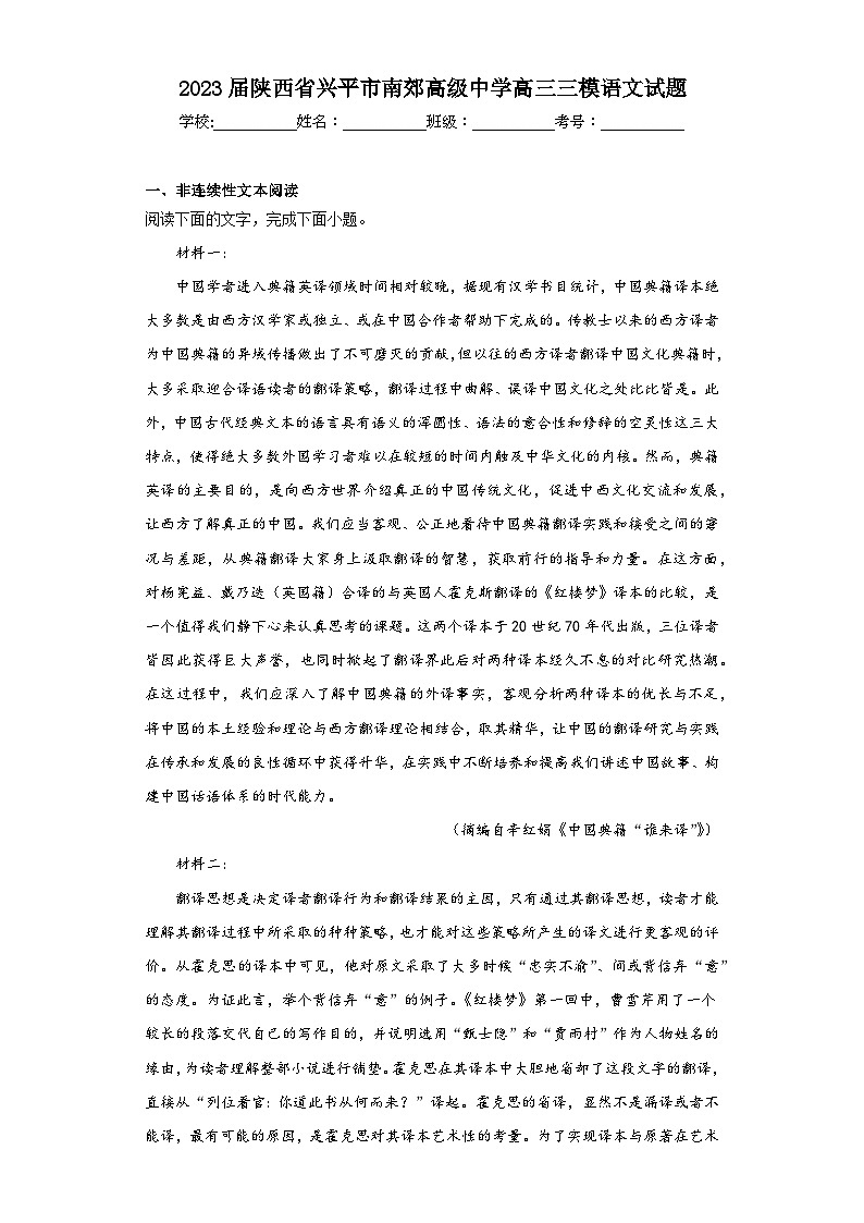 2023届陕西省兴平市南郊高级中学高三三模语文试题（含解析）01