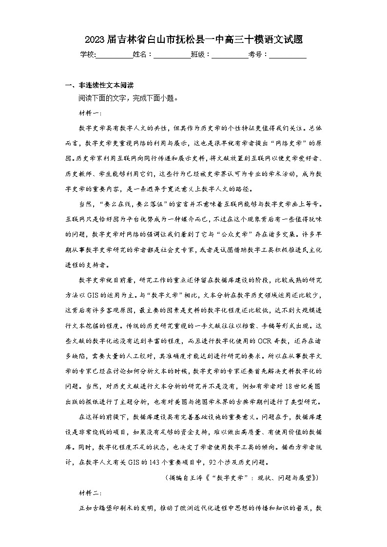 2023届吉林省白山市抚松县一中高三十模语文试题（含解析）01