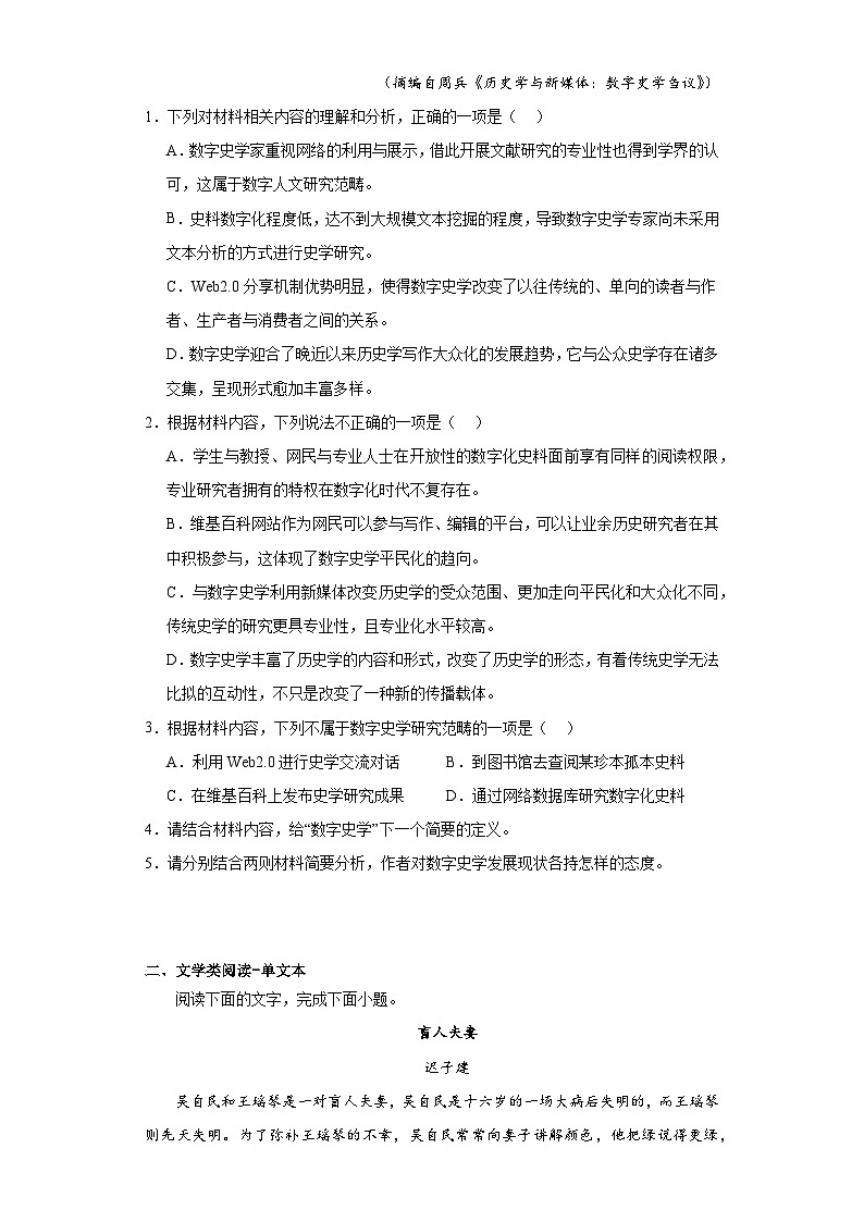 2023届吉林省白山市抚松县一中高三十模语文试题（含解析）03