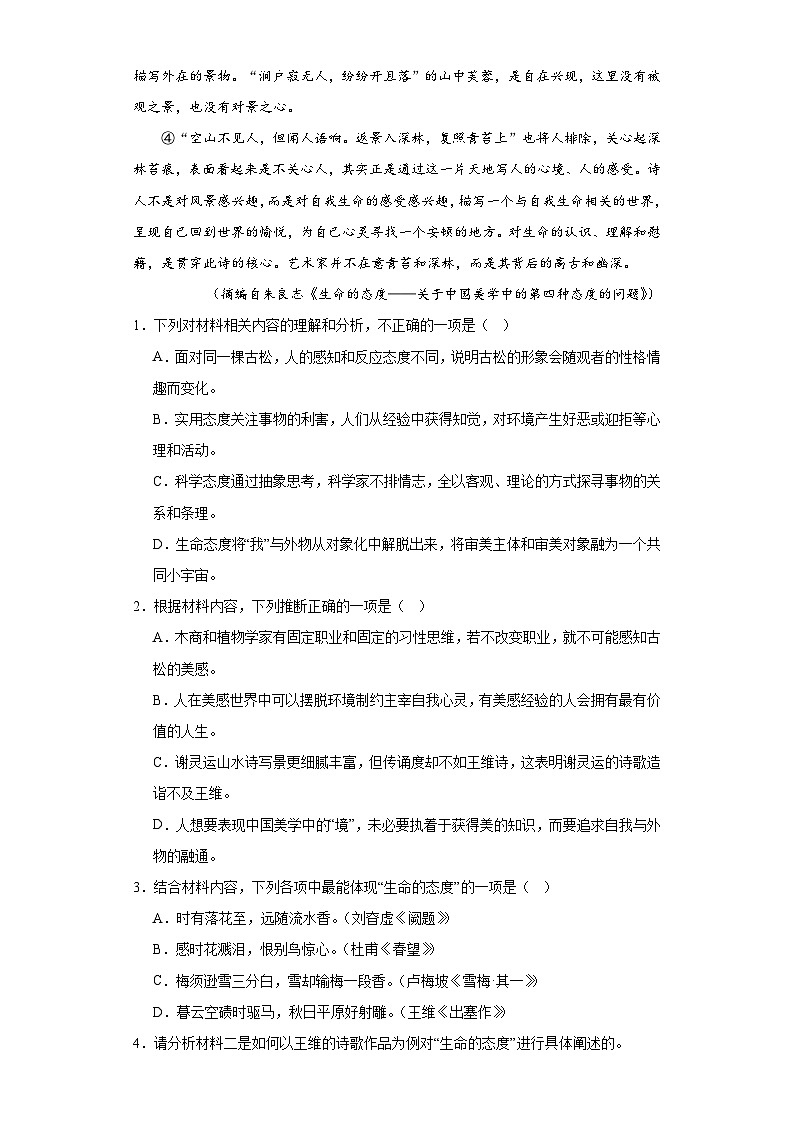 江苏省江阴市二中2022-2023学年高三下学期模拟检测（七）语文试题（含解析）第3页