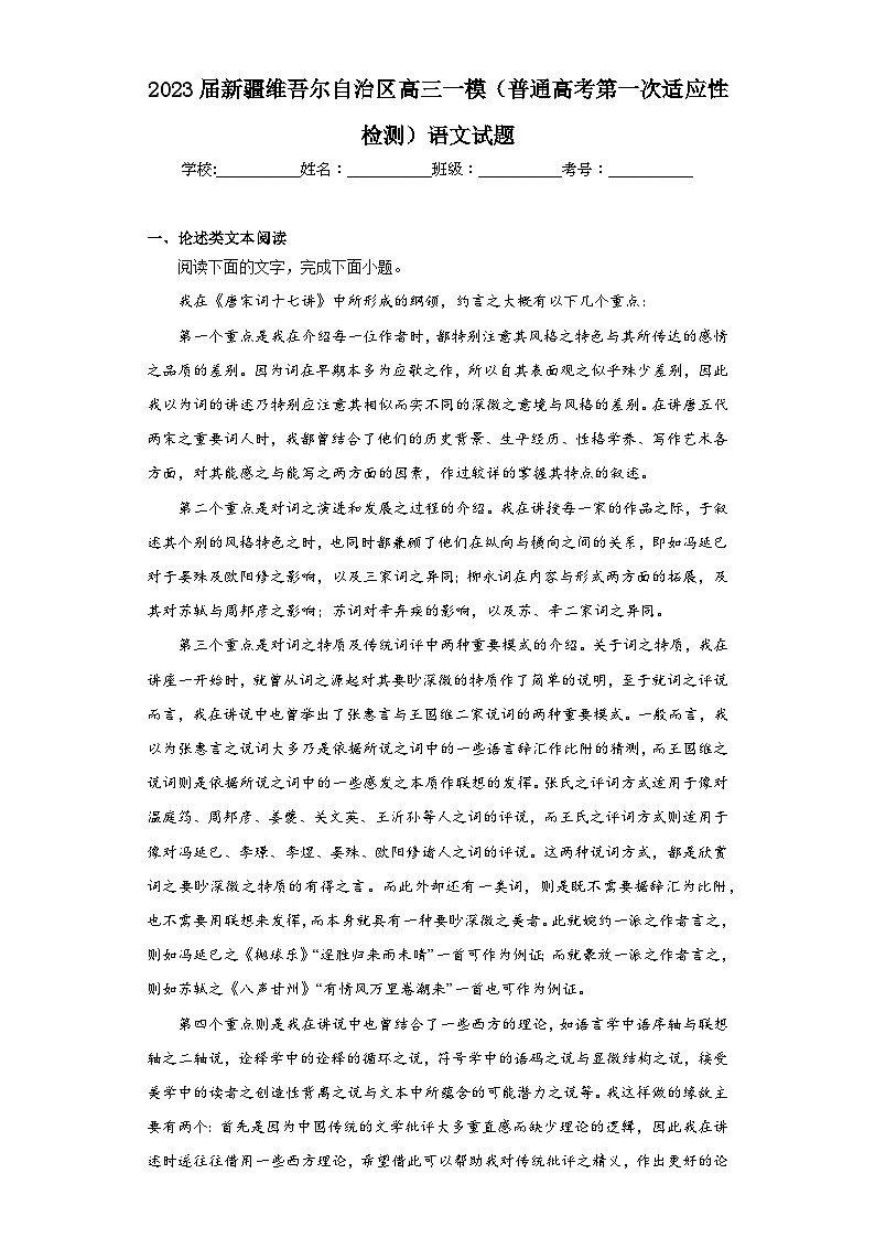 2023届新疆维吾尔自治区高三一模（普通高考第一次适应性检测）语文试题（含解析）01