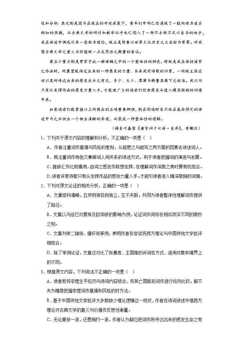 2023届新疆维吾尔自治区高三一模（普通高考第一次适应性检测）语文试题（含解析）02