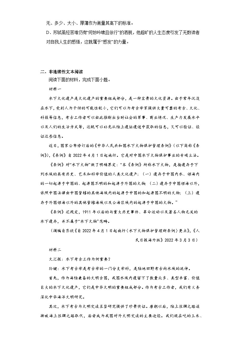 2023届新疆维吾尔自治区高三一模（普通高考第一次适应性检测）语文试题（含解析）03
