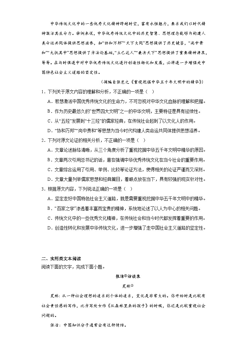2022届四川省绵阳市南山中学实验学校高考冲刺第四次模拟检测语文试题（含解析）第2页