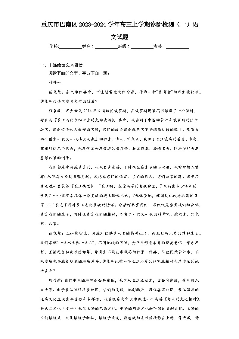 重庆市巴南区2023-2024学年高三上学期诊断检测（一）语文试题（含解析）01