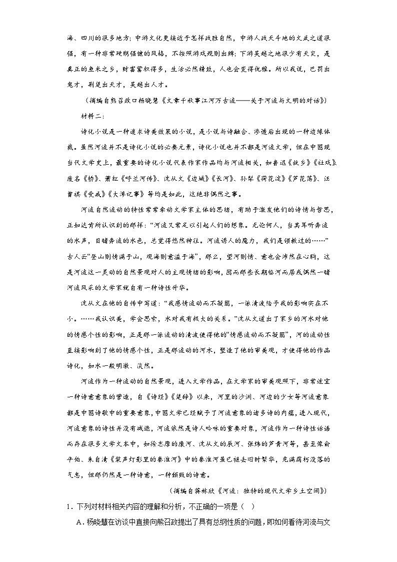 重庆市巴南区2023-2024学年高三上学期诊断检测（一）语文试题（含解析）02