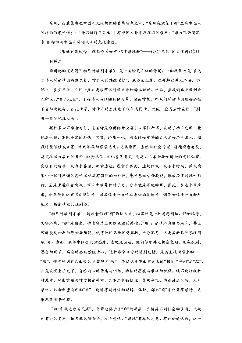 2023届山东省潍坊市一中高三三模语文试题（含解析）第2页