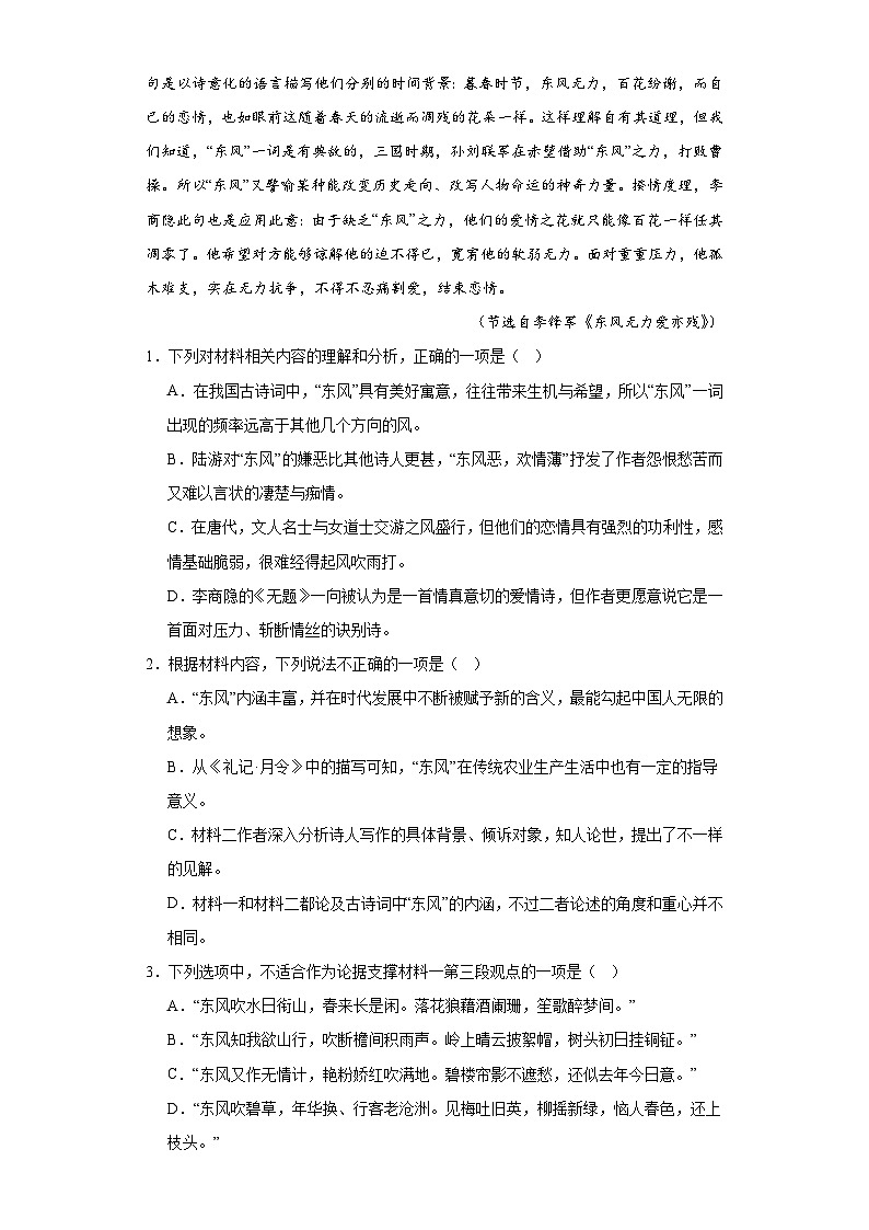 2023届山东省潍坊市一中高三三模语文试题（含解析）第3页