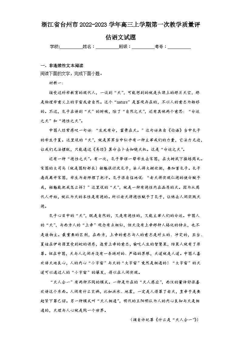 浙江省台州市2022-2023学年高三上学期第一次教学质量评估语文试题（含解析）01