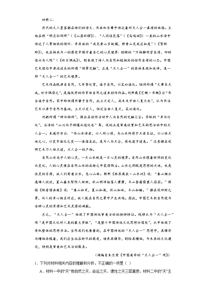 浙江省台州市2022-2023学年高三上学期第一次教学质量评估语文试题（含解析）02
