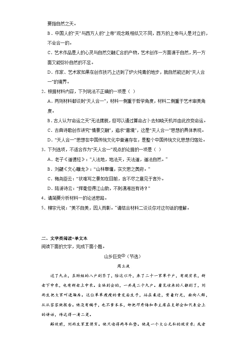 浙江省台州市2022-2023学年高三上学期第一次教学质量评估语文试题（含解析）03