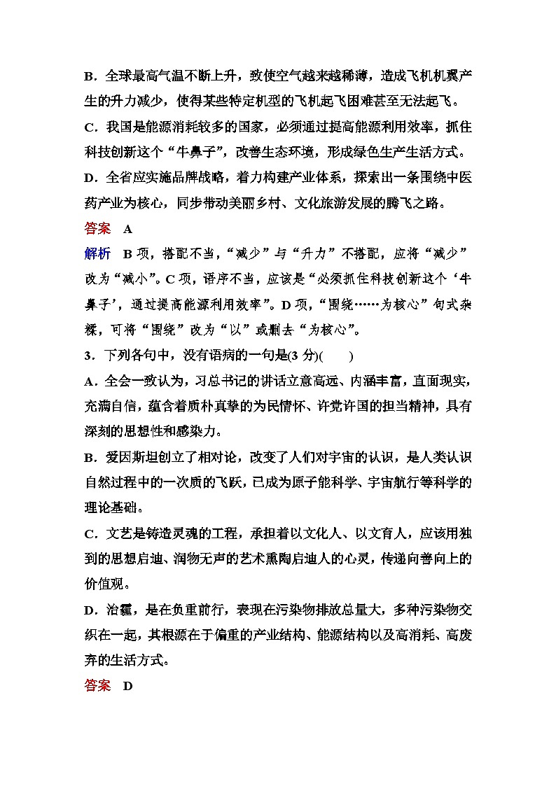 新课标语文高三总复习作业：2辨析病句 Word版含答案第2页