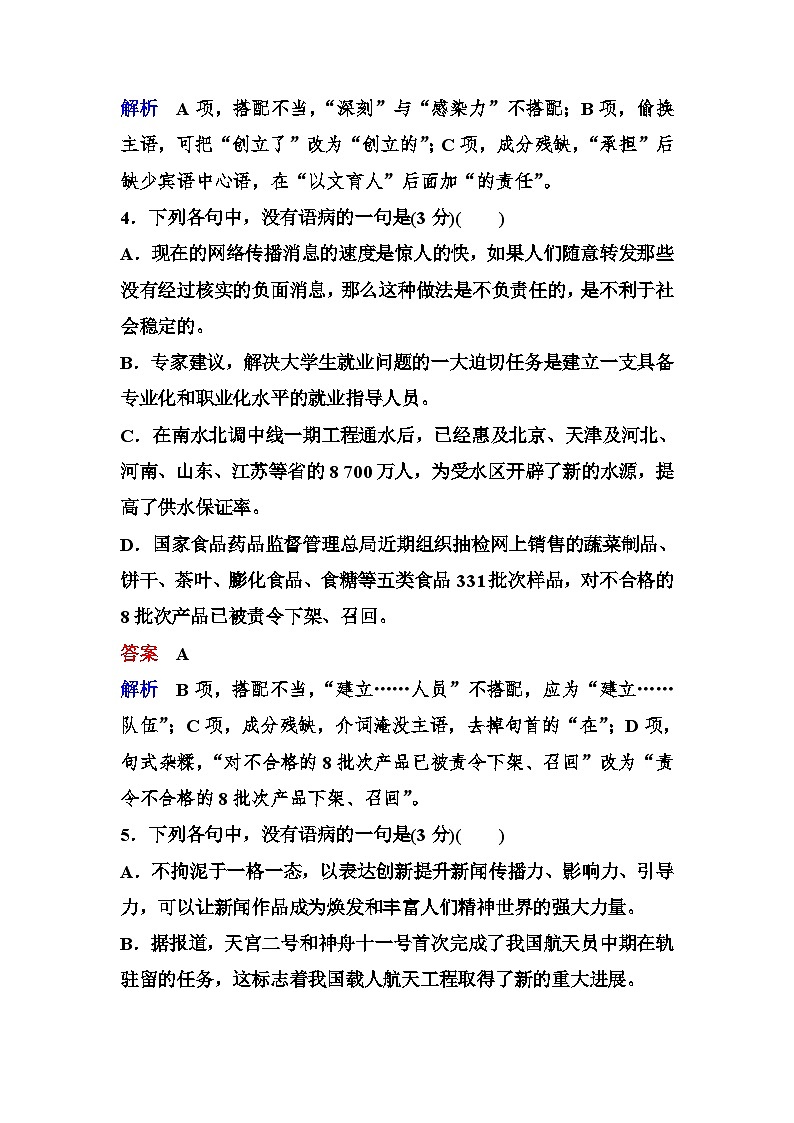 新课标语文高三总复习作业：2辨析病句 Word版含答案第3页