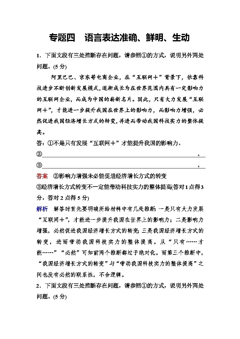 新课标语文高三总复习作业：4语言表达准确、鲜明、生动 Word版含答案第1页