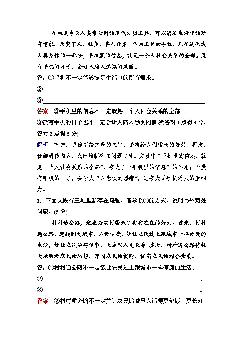 新课标语文高三总复习作业：4语言表达准确、鲜明、生动 Word版含答案第2页