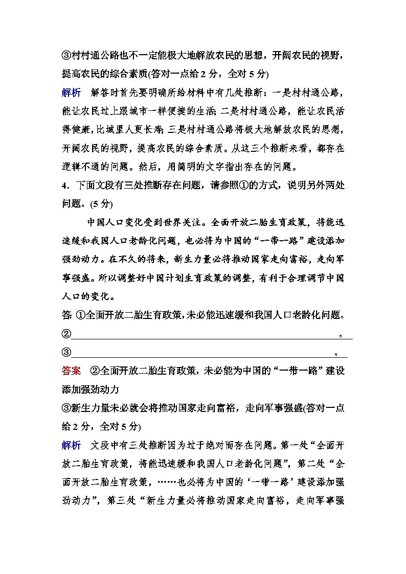 新课标语文高三总复习作业：4语言表达准确、鲜明、生动 Word版含答案第3页