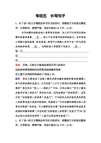 新课标语文高三总复习作业：5补写句子 Word版含答案