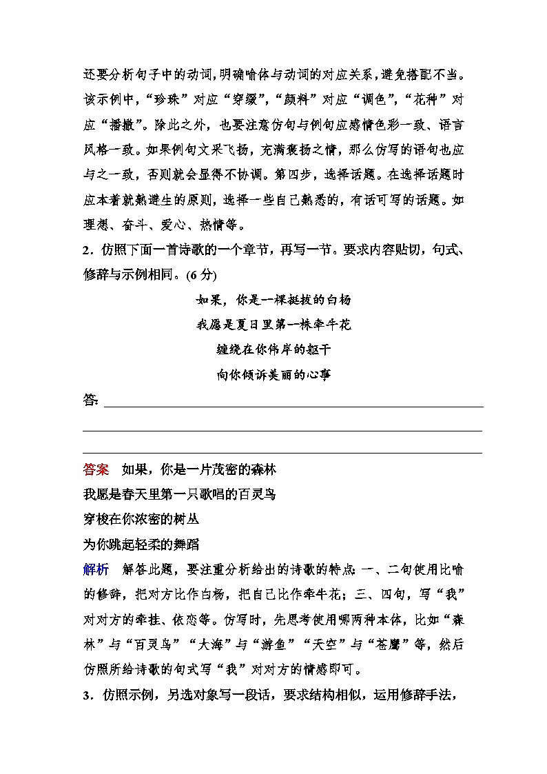 新课标语文高三总复习作业：8仿用、变换句式 Word版含答案02