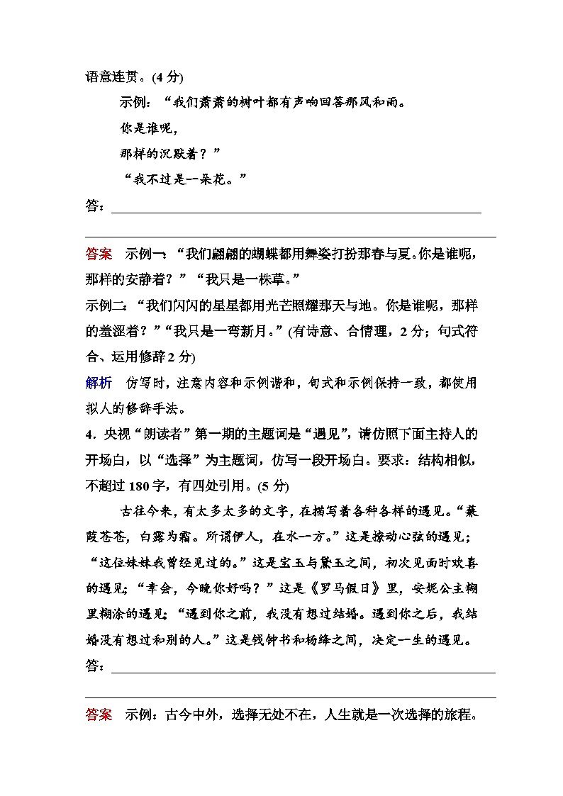 新课标语文高三总复习作业：8仿用、变换句式 Word版含答案03